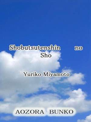 cover image of Shobutsutenshin no Sho